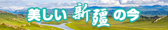 setiantang应用新疆banner-w330n60.jpg